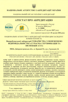 NAAU_cert_ua
